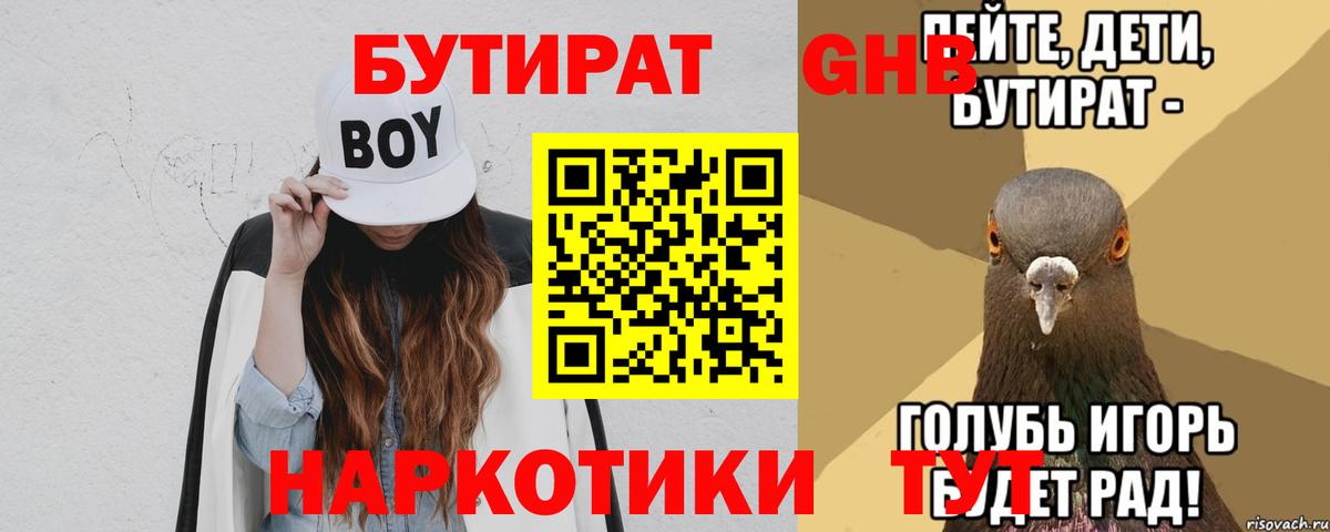 БУТИРАТ BDO 33%  Вход с VPN  Бутират  Лыткарино 