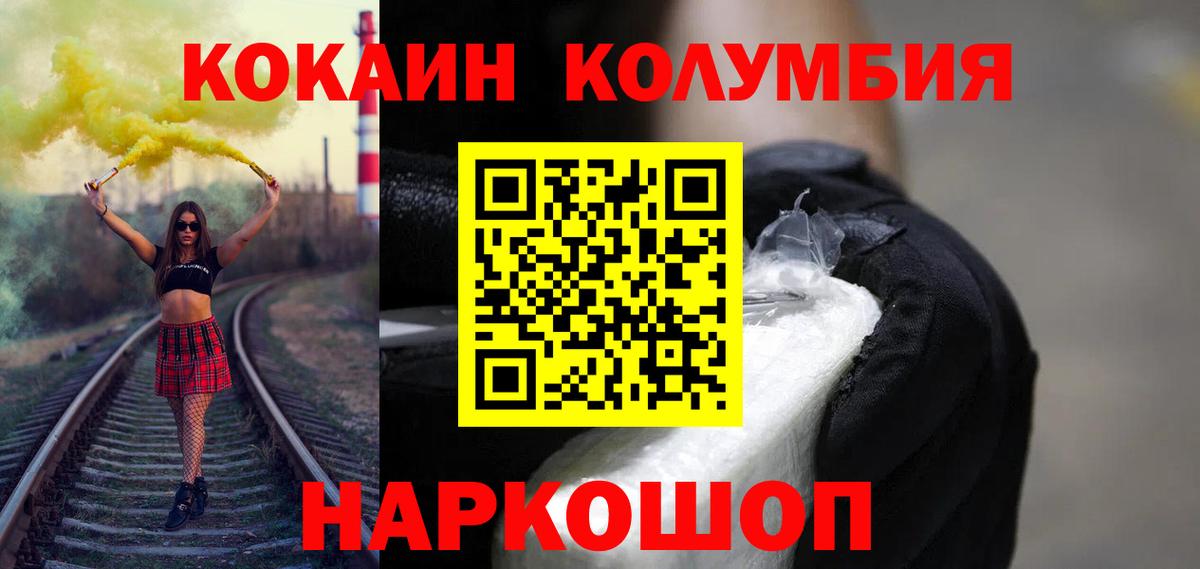 COCAIN Columbia Лыткарино