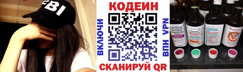Codein напиток Lean (лин) KRAKEN зеркало Лыткарино