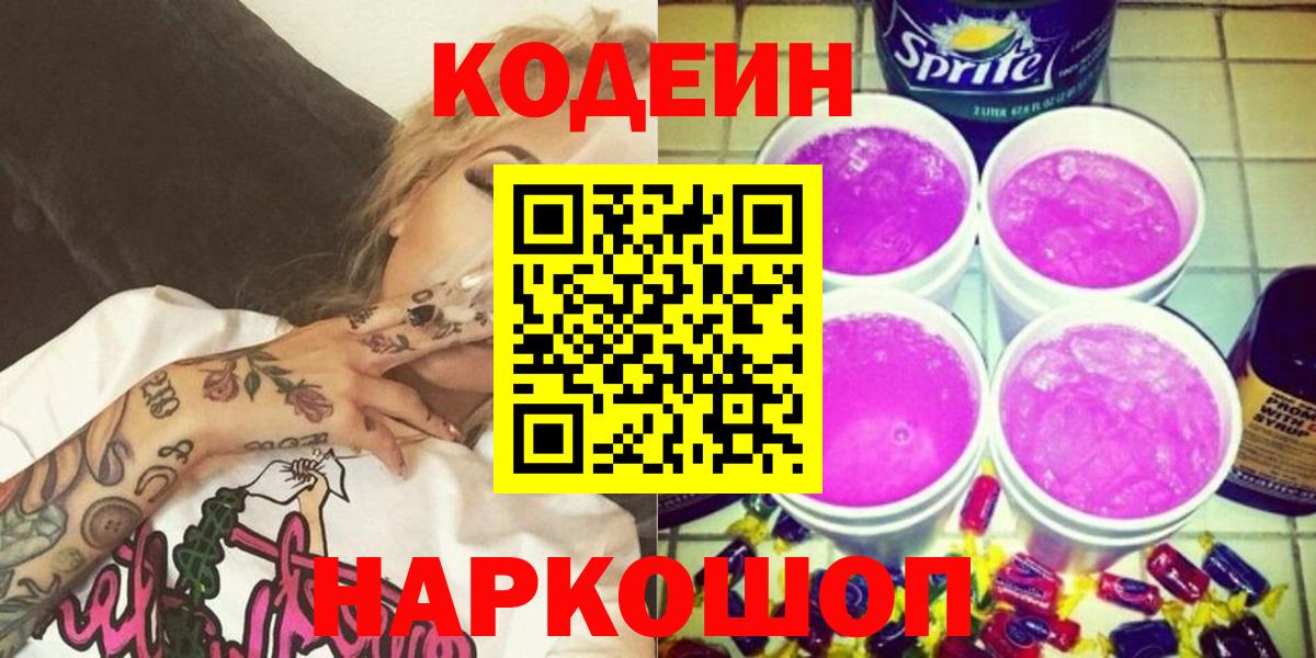 Кодеиновый сироп Lean Purple Drank Лыткарино