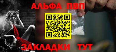 ALPHA-PVP Волгодонск