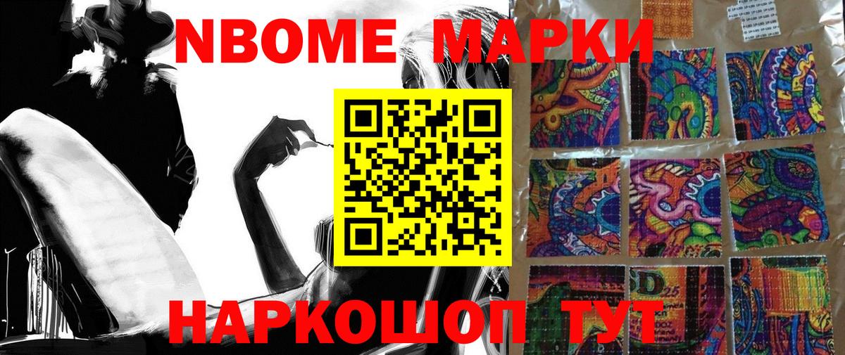 Марки 25I-NBOMe 1,8мг Лыткарино